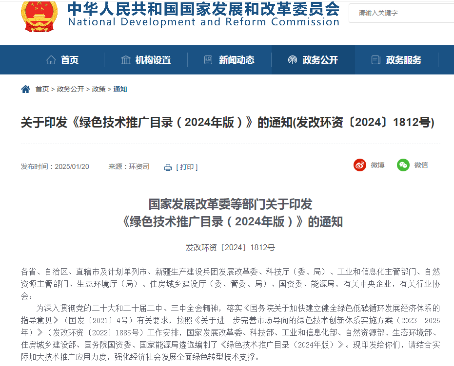 喜訊! 挺進(jìn)環(huán)保榮獲國家綠色技術(shù)目錄推廣，引領(lǐng)行業(yè)綠色發(fā)展新潮流
